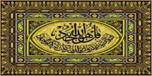 islamic muslim wood frame